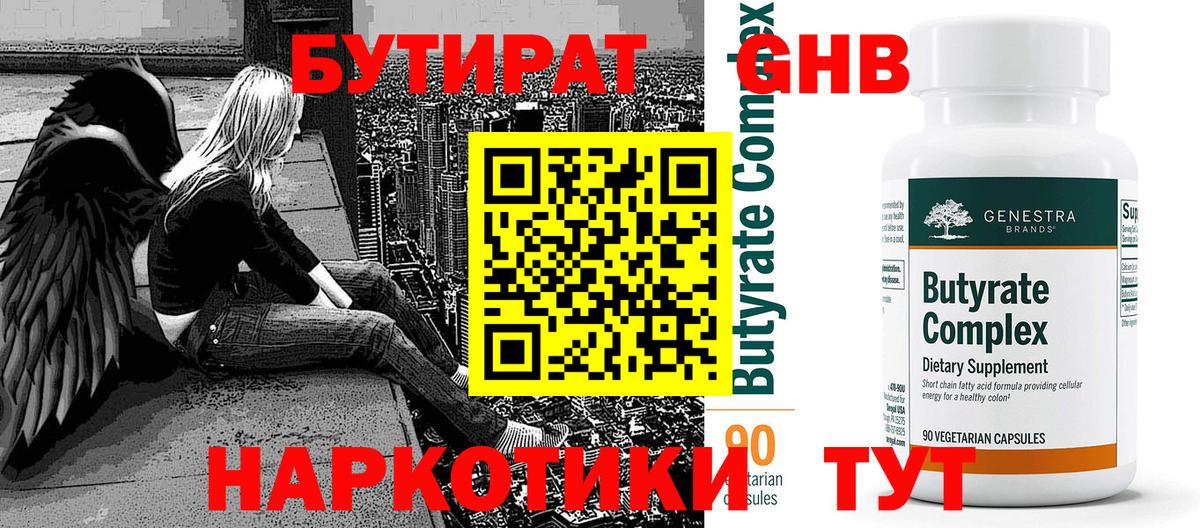 Бутират  Бутират вода  Вход с VPN  Усть-Илимск 