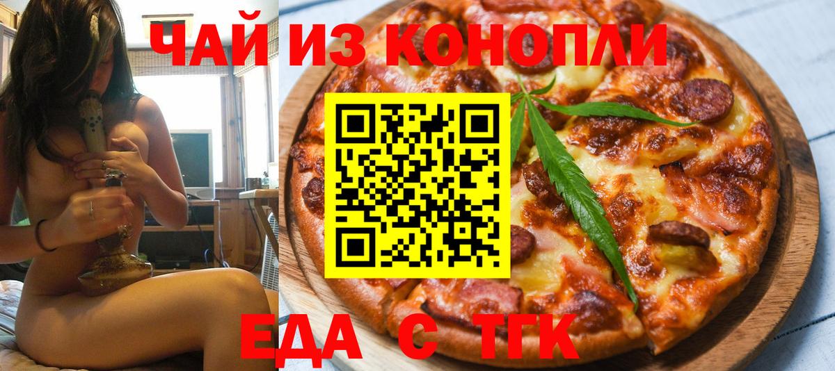 Усть-Илимск  Еда ТГК конопля  Вход с VPN 