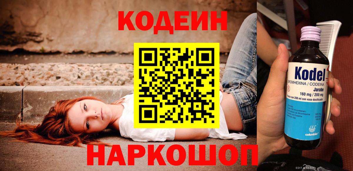 Кодеиновый сироп Lean Purple Drank Усть-Илимск
