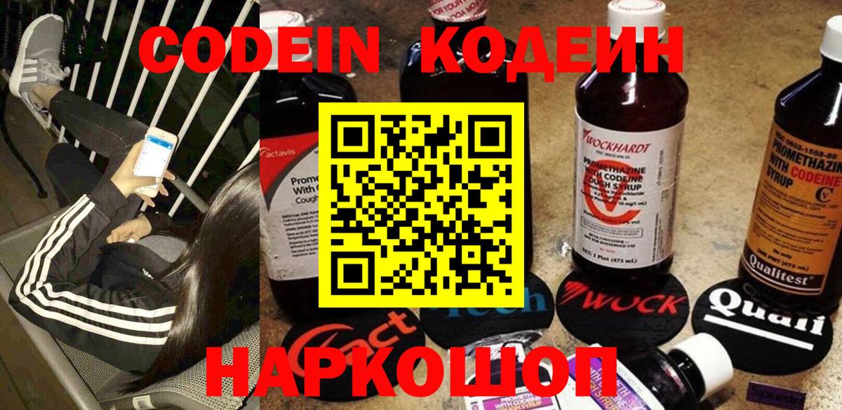 Кодеин Purple Drank  Кодеин напиток Lean (лин)  Вход с VPN  Усть-Илимск 