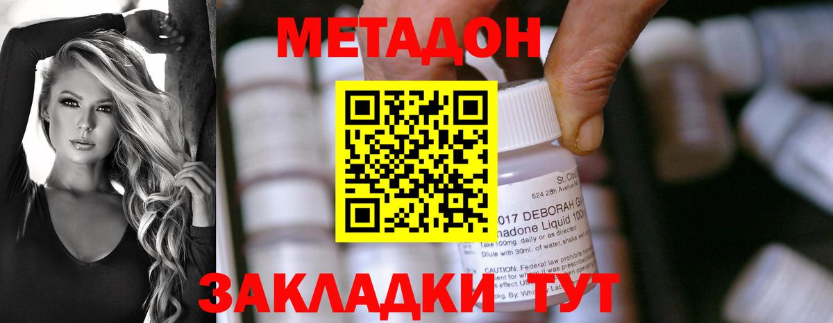 МЕТАДОН кристалл Усть-Илимск